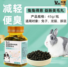 牛宠兔子益生菌草丸豚鼠龙猫替化毛膏排毛美毛丸宠物肠胃营养用品