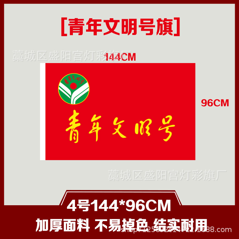 团旗青年文明号志愿者党支部突击队旗党员先锋岗团旗红旗