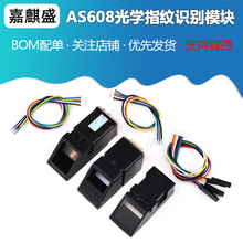 AS608光学指纹识别模块STM32 51单片机考勤门禁开发采集FM40/70