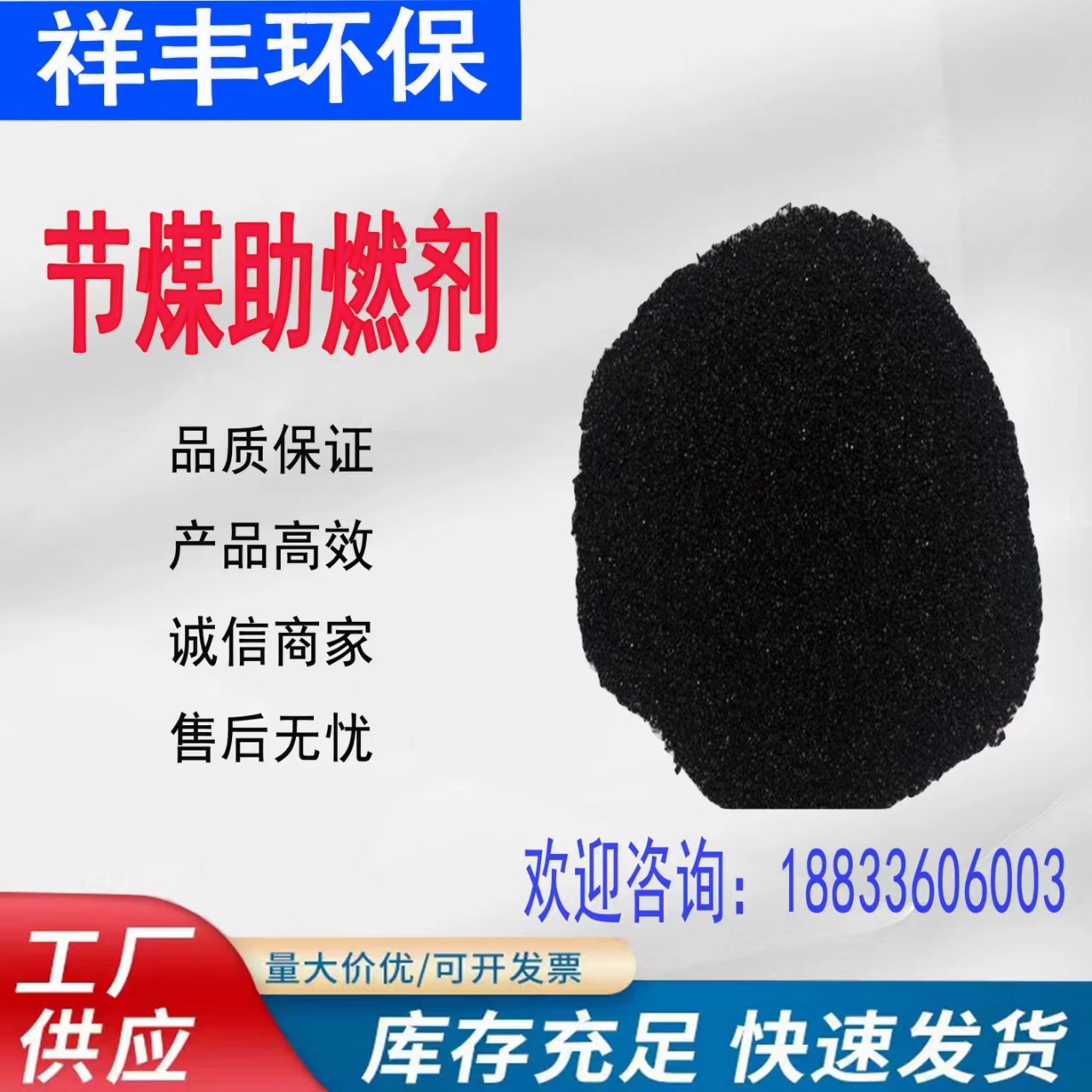现货销售 提高燃烧值助燃剂 厂家生产 节煤助燃剂 燃煤用助燃剂