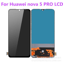 适用于华为nova5Pro手机屏幕总成nova5pro液晶触摸内外显示一体屏