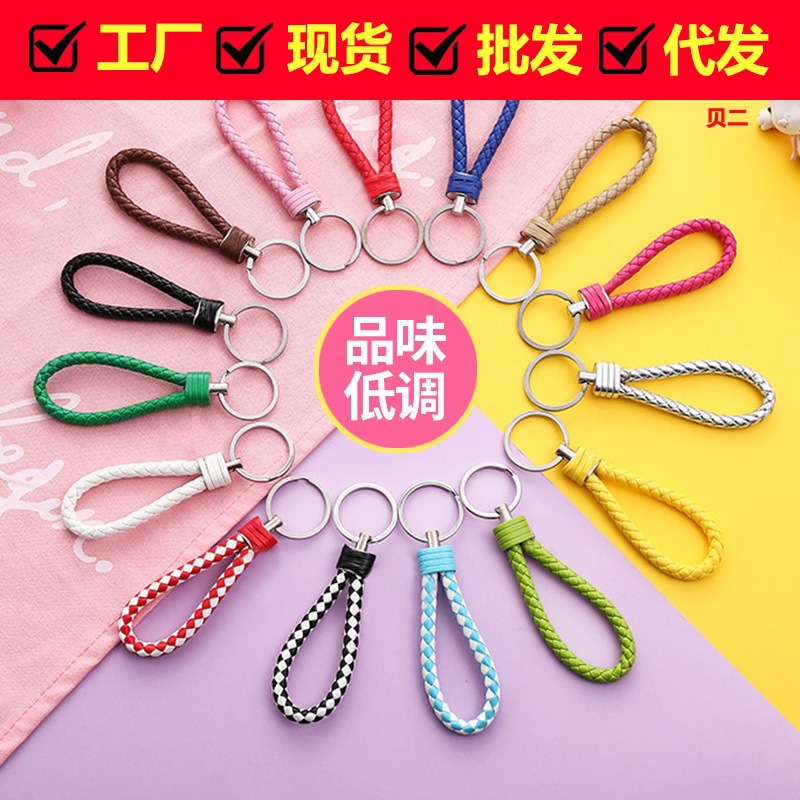 批发个性手工编织皮绳钥匙扣 汽车钥匙圈挂件 创意背包挂件钥匙链