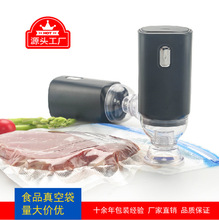 跨境食品真空压缩袋使用电动抽气泵 手持式家用真空机 USB真空机
