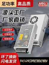 明纬350w开关电源24v直流变压器220转12v5v48v灯带10A20A40A1000w