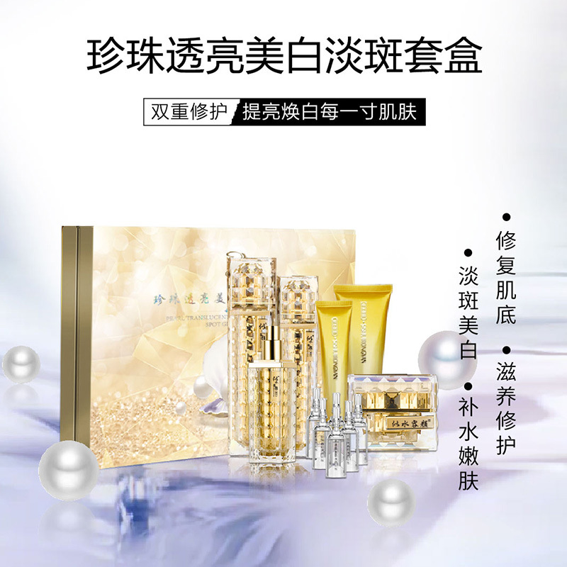 正品佰娜美白淡斑七件套提拉紧致修护毛孔滋润保湿精华祛斑套装