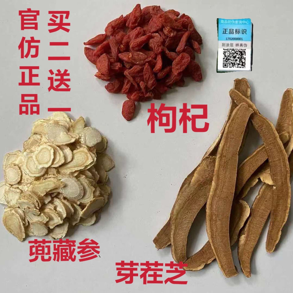 蔸藏参官方蔸花参大片蔸根参野山参篼兜花参芽茬芝枸杞茶