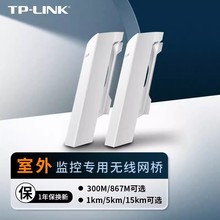 TP-LINK 百兆千兆室外无线网桥15公里一对多远距离传输免配对