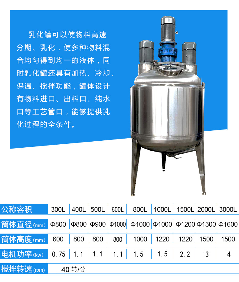 电加热皂液搅拌罐日化均质乳化罐凝胶液体分散机配料溶解罐反应釜