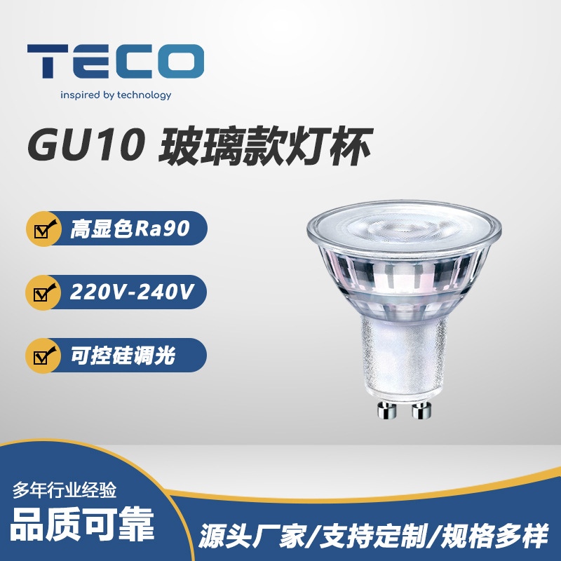可控硅调光led射灯ra90ce认证玻璃灯杯兼容前切后切36度 gu10灯杯