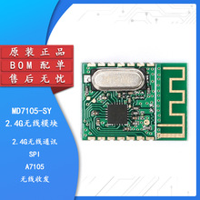 【腾翼隆电子】MD7105-SY模块/2.4G无线模块/A7105/NRF24L01模块