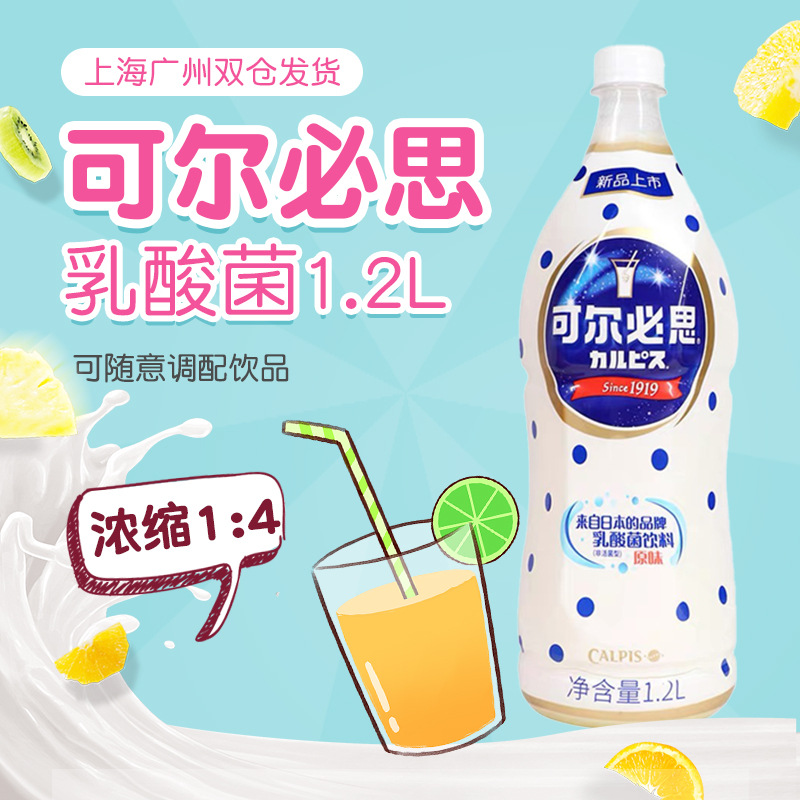 日本可尔必思浓缩液乳酸菌饮料益菌多1.2l奶茶店商用整箱-阿里巴巴