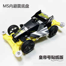 捷品四驱车拼装黑色皇帝号496 MS底盘 四驱小子竞速赛车玩具模型