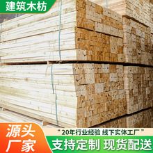 厂家直供木方价格表樟子松木方木方条松木方建筑木方价钱木方口料