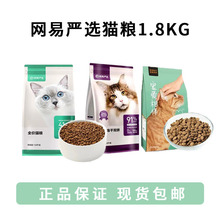 网易严选猫粮宠爱相伴全价无谷冻干双拼幼猫成猫宠物主粮1.8kg