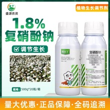 阿兰丁1.8%复硝酚钠水剂生根壮苗调节生长增加产量植物农资