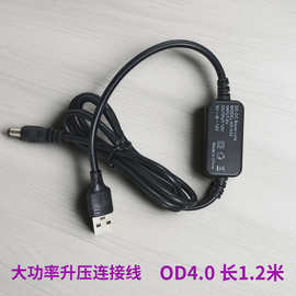 厂家直销USB转DC连接线充电宝充电器电源线锂电池路由器12V升压线