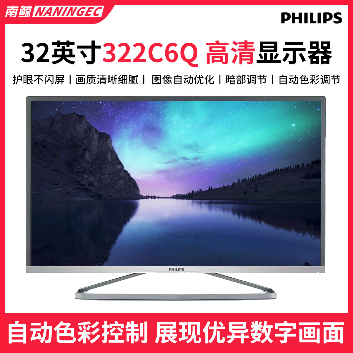 飞利浦32英寸322c6q直面电脑高清显示屏2k广视角ips纤薄黑色壁挂