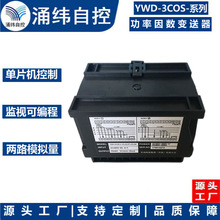 上海涌纬    YWD-COS-系列 功率因数变送器       0.2级