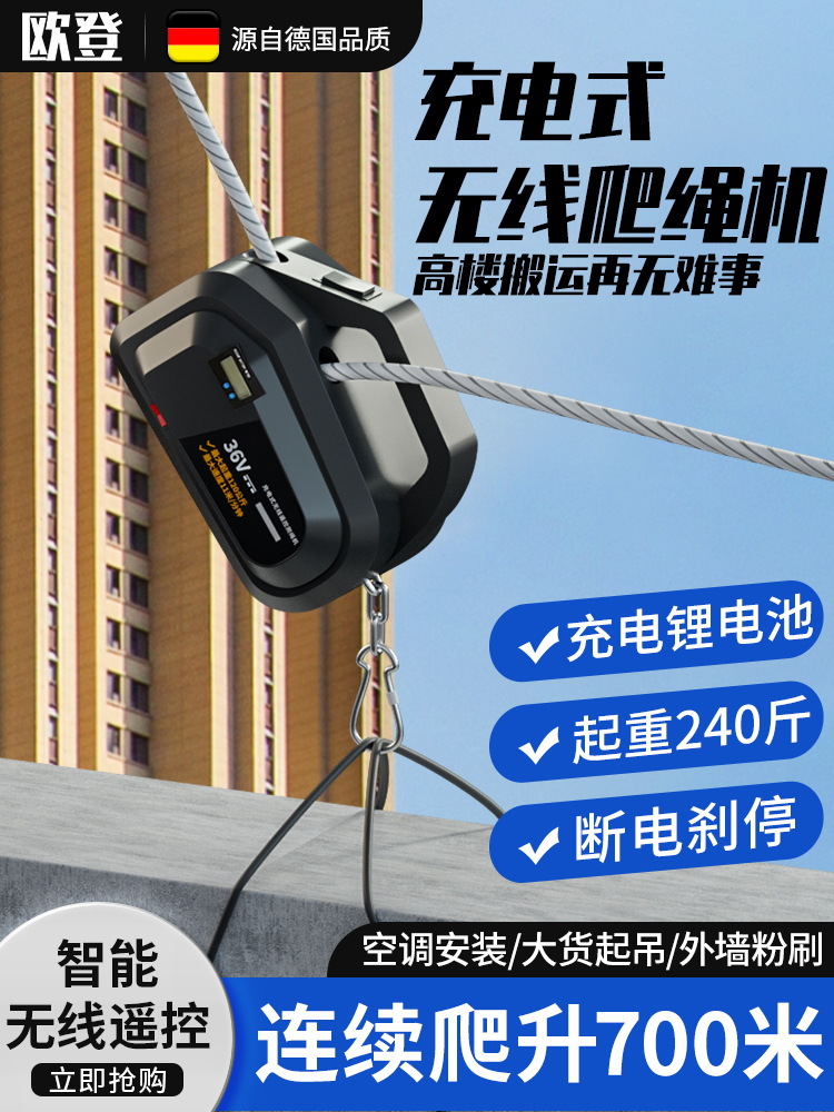 爬绳机电动上升器充电式锂电葫芦便携家用无线遥控小型装空调吊机