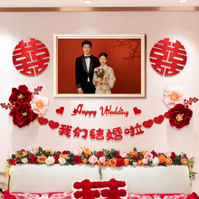 结婚布置套装网红新房背景墙拉花男方女方婚房布置婚礼仪式装饰品