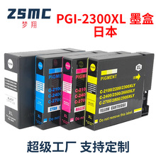 适用佳能PGI-2300XL墨盒 CANON MB5130 MB5430 IB4130打印机墨盒