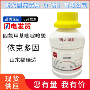 原装福瑞达 依克多因 四氢嘧啶 ectoin四氢甲基嘧啶翔酸 100克/瓶