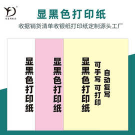 打印纸二联a4纸