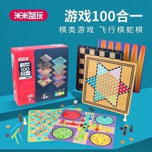 米米智玩儿童棋类100合一益智日历拼图多功能拼图玩具男孩女孩