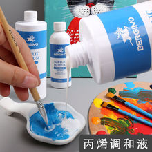 流体画颜料丙烯颜料调和液调和油稀释剂增加瓶装亮光剂调和剂保护