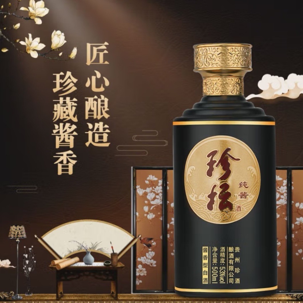 世藏(shizang)珍酒珍坛53度酱香型白酒500ml*6瓶整箱装-阿里巴巴