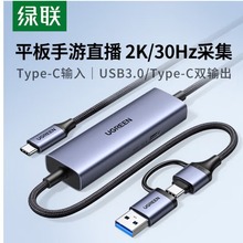 绿联Type-C视频采集卡视频采集卡4k手游采集USB3.0直播采集CM725