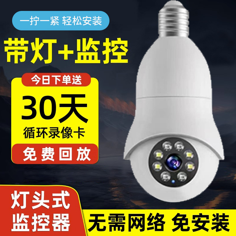 360-Degree Panoramic Intelligent HD Bulb Lamp Head Surveillance Camera Full Color Wireless 4gwf Surveillance Camera
