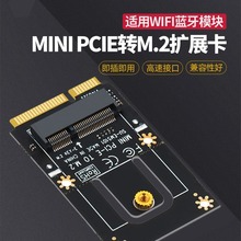 NGFF M.2转MINI PCI-E转接卡mini pci-e转m.2无线蓝牙模块转换卡