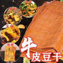 四川特产卤味牛皮豆干烧烤凉拌串串火锅烟熏薄豆皮五香熟食香干