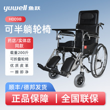 鱼跃H009B半躺护理手动轮椅车折叠便携残疾人老年轻便轮椅代步车