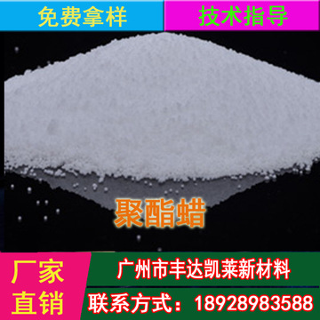 荷兰进口聚酯蜡 pet pbt petg 爽滑 润滑脱模 耐高温光亮剂