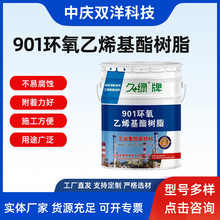 901环氧乙烯基酯树脂污水池玻璃钢三布五涂防腐乙烯基树脂厂家供