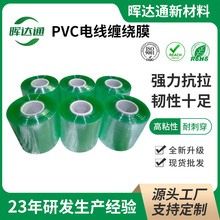 PVC电线电缆膜缠绕膜嫁接膜 绿色自粘 橡胶水管打包塑料捆扎膜