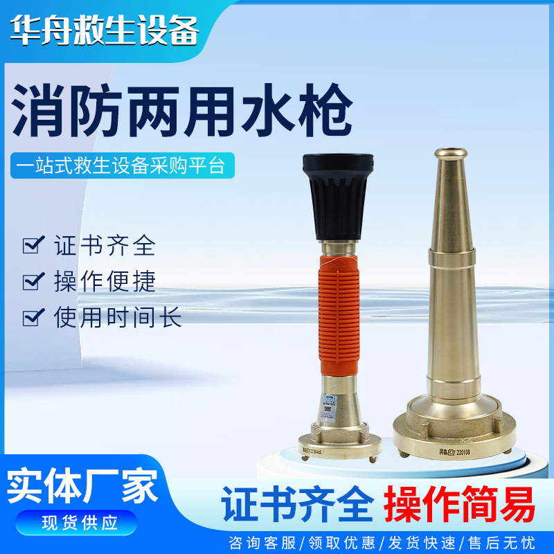 型号消防两用水枪采购量(10000个可售)买家服务支付方式1688提醒您