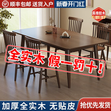 实木餐桌椅组合家用小户型北欧胡桃色现代简约餐馆长方形吃饭桌子