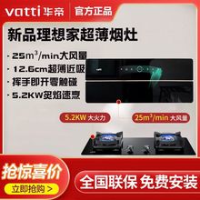 华帝新品近吸油烟机+5.2KW猛火灶燃气灶厨房烟灶套装组合