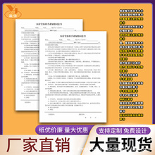 医疗美容科手术知情同意书手术护理记录单可印刷手术知情同意书A4