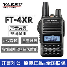 YAESU八重洲对讲机FX-4XR双频段uv手持对讲户外自驾游大功率手台