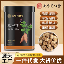 南京同仁堂葛根茶葛根醒酒茶代用茶包养生茶袋泡茶包一件代发批发