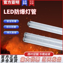 亚明LED防爆灯荧光灯日光灯长单管双管车间仓库厂房防尘防腐照明