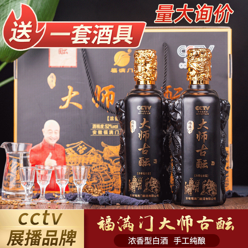 【安】源头酒厂白酒批发2瓶装大师古酝礼盒装白酒52度浓香型白酒