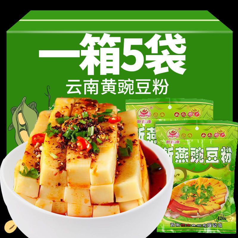 豌豆粉凉粉专用正宗云南贵州特产家用做黄凉粉稀豆粉淀粉原料批发