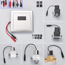 润敏暗装小便感应冲水器小便斗感应冲洗阀红外线感应面板电源适器