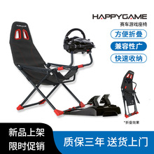 众耀可折叠支架赛车游戏模拟器座椅方向盘支架显示屏支架踏板支架
