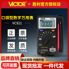 VICTOR胜利VC921/VC921A/VC921B卡片型万用表小巧笔记本式口袋数